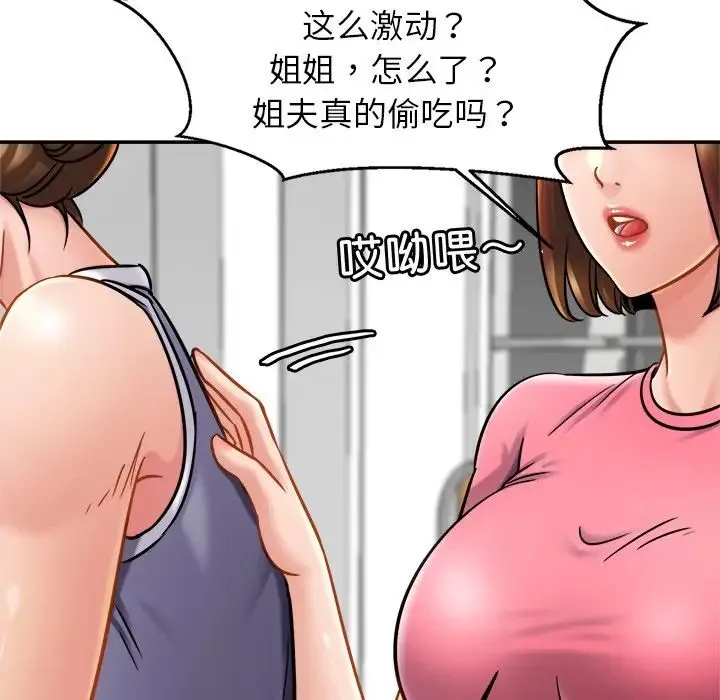 亲密一家人 第11話 第31页