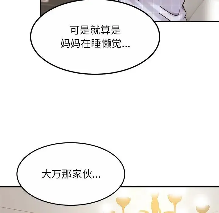 亲密一家人 第11話 第96页