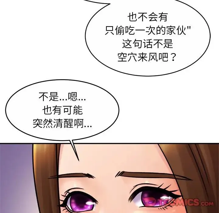 亲密一家人 第11話 第51页