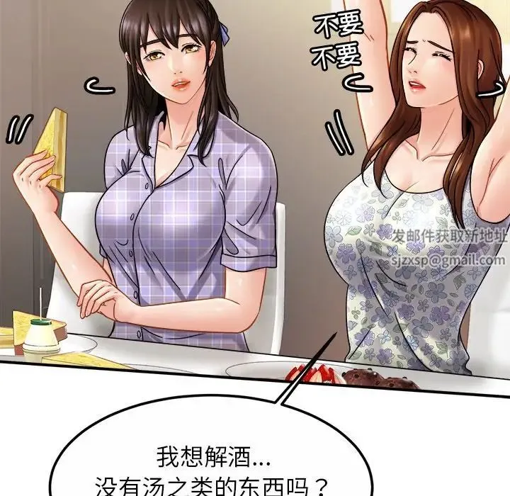 亲密一家人 第11話 第93页