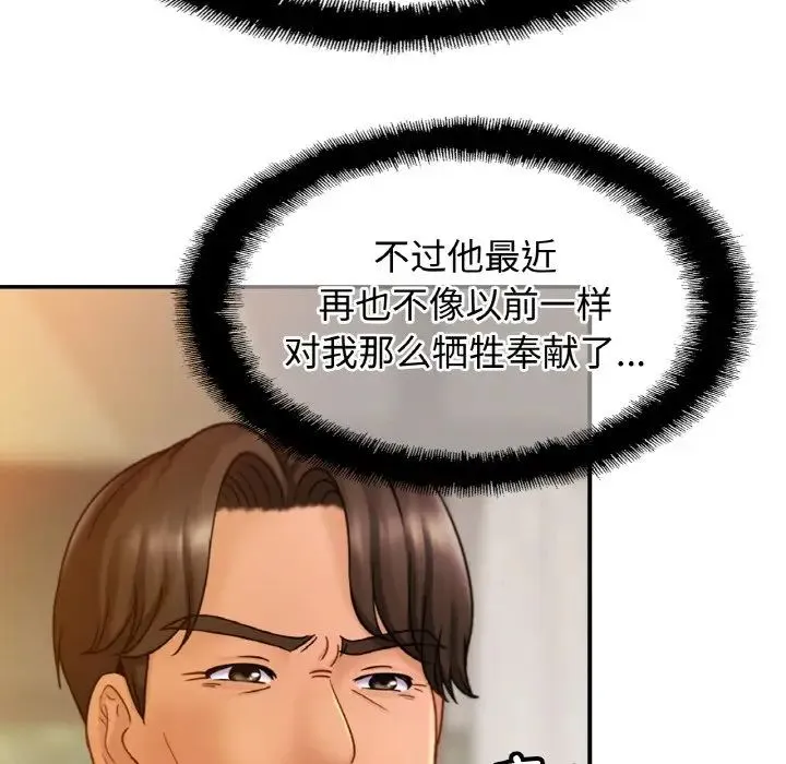 亲密一家人 第30話 第76页