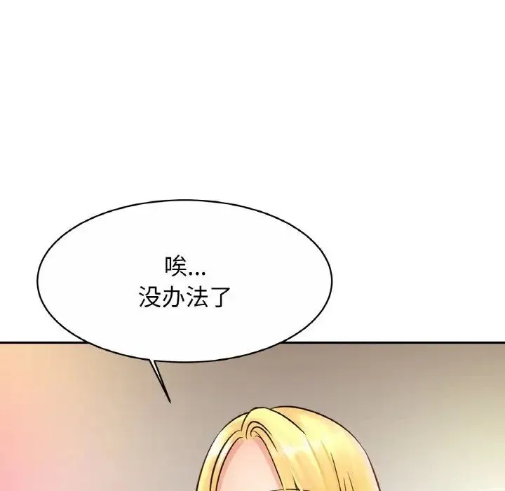 亲密一家人 第30話 第50页