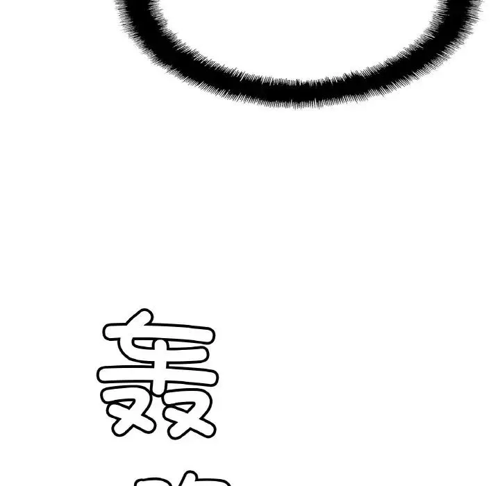 亲密一家人 第30話 第118页