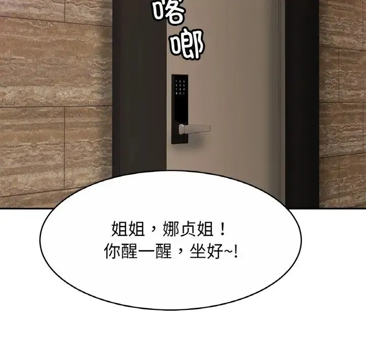亲密一家人 第30話 第108页