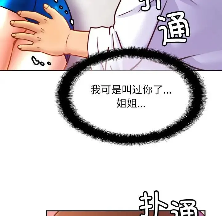 亲密一家人 第30話 第133页