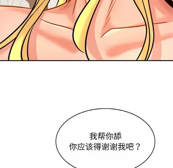 亲密一家人 第30話 第24页