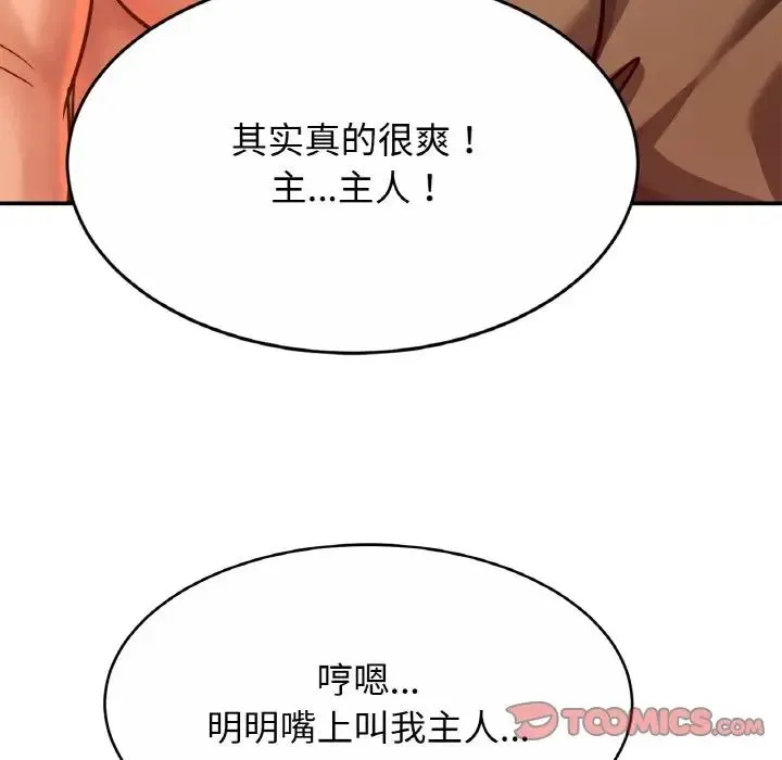 亲密一家人 第30話 第45页