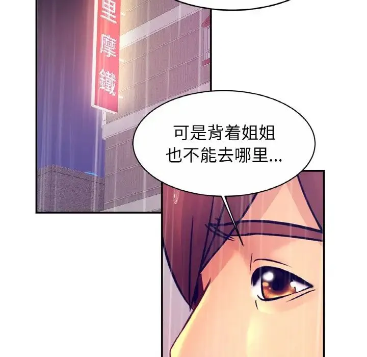 亲密一家人 第30話 第98页