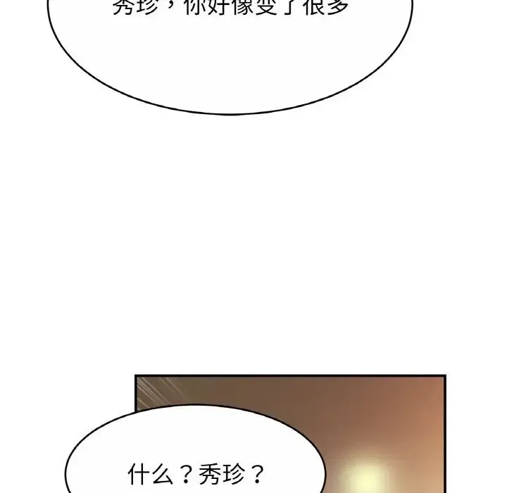 亲密一家人 第30話 第34页