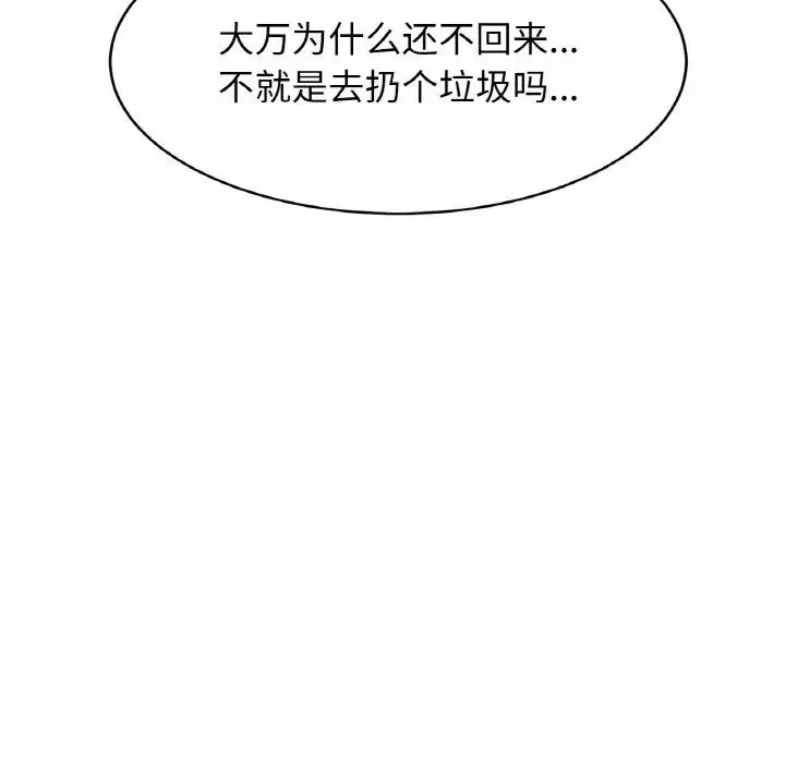 亲密一家人 第30話 第89页