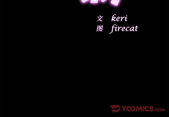 亲密一家人 第30話 第3页