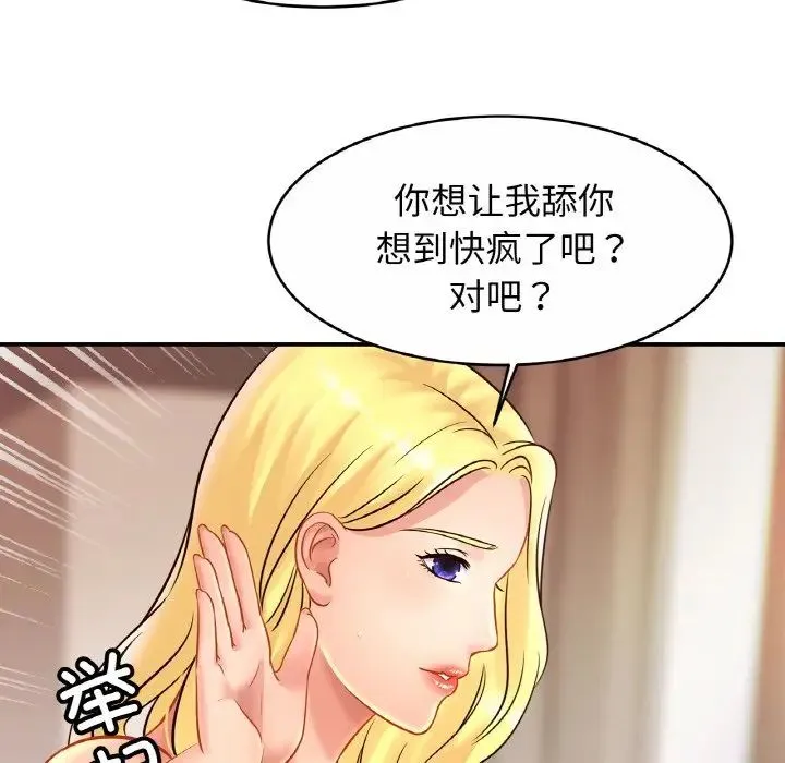 亲密一家人 第30話 第14页