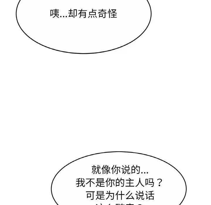 亲密一家人 第30話 第47页