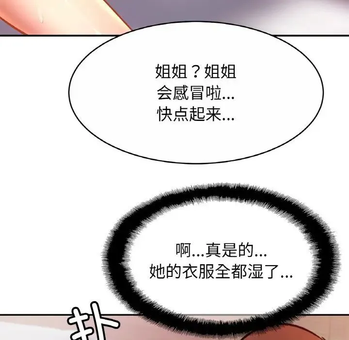 亲密一家人 第30話 第131页