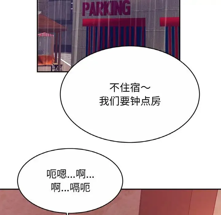 亲密一家人 第30話 第101页