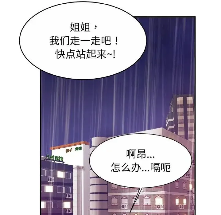 亲密一家人 第30話 第96页