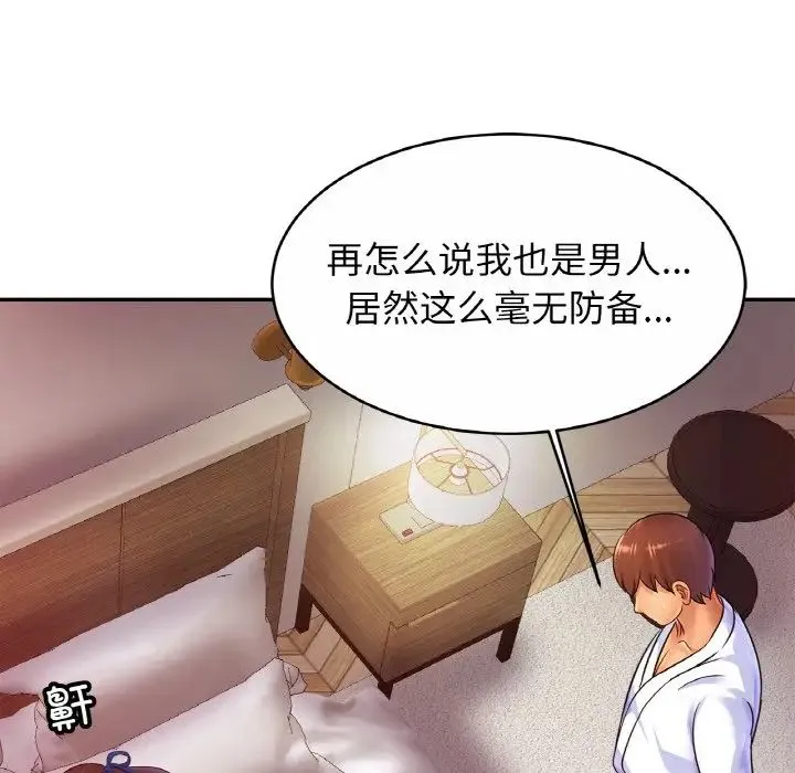 亲密一家人 第30話 第126页