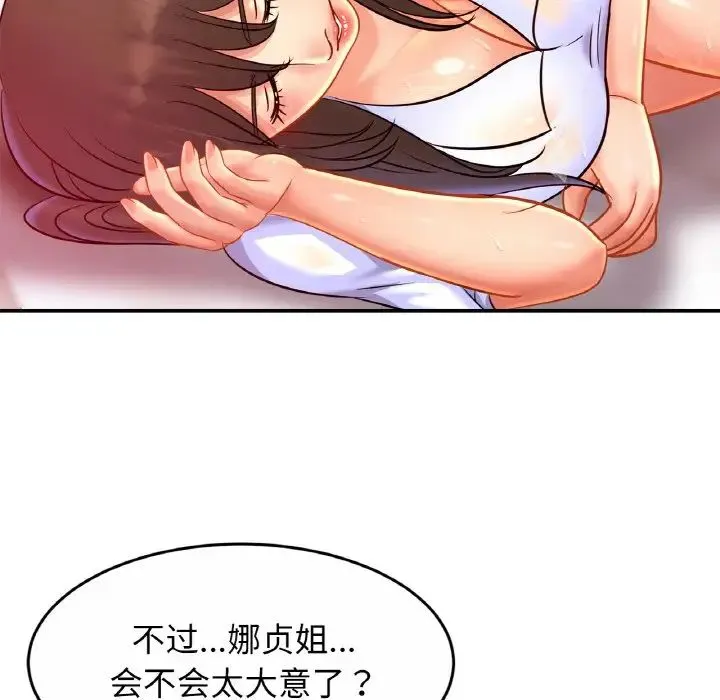 亲密一家人 第30話 第124页