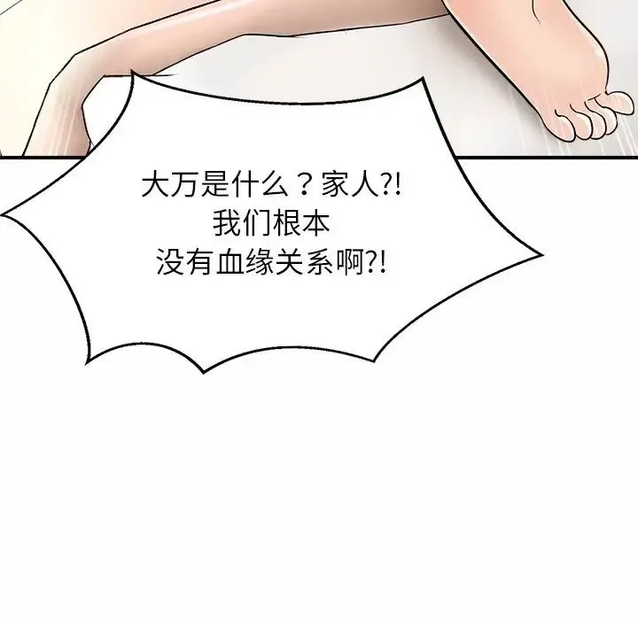 亲密一家人 第1话 第279页