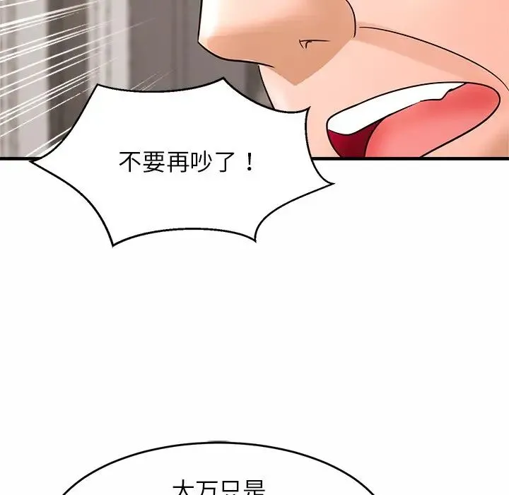 亲密一家人 第1话 第265页