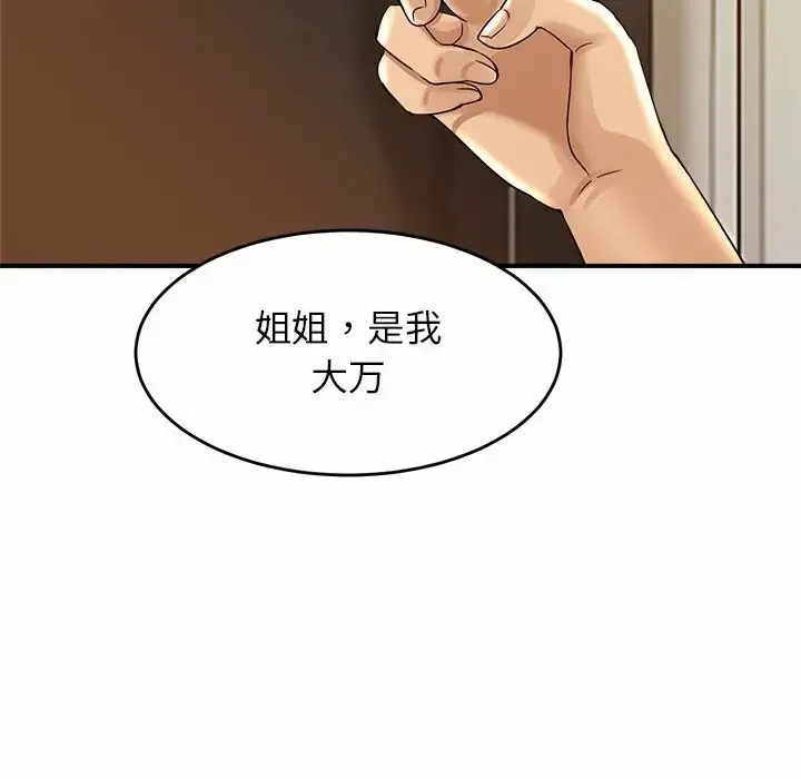 亲密一家人 第1话 第103页