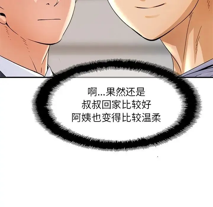 亲密一家人 第1话 第211页