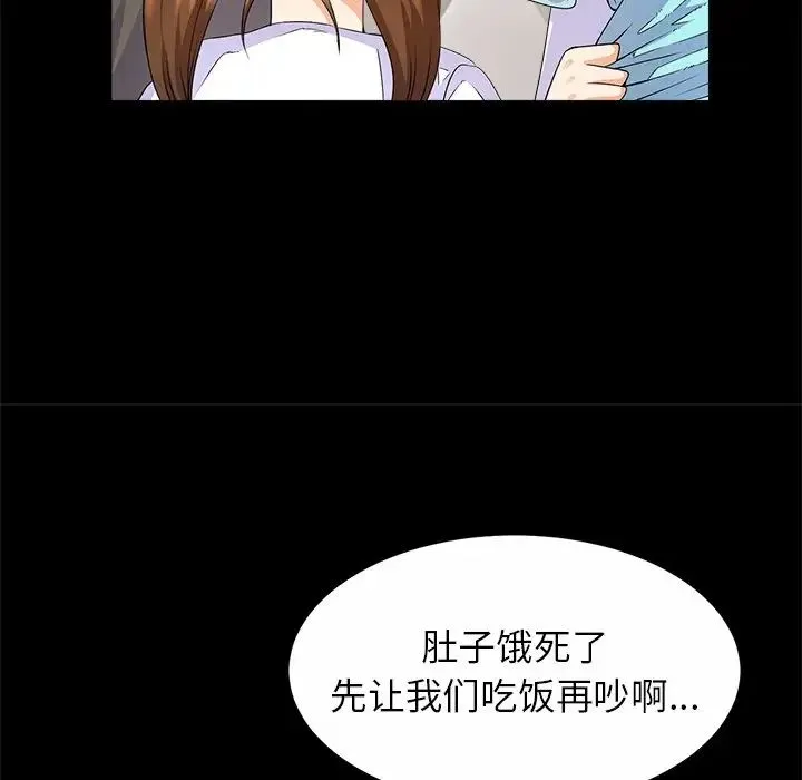 亲密一家人 第1话 第143页