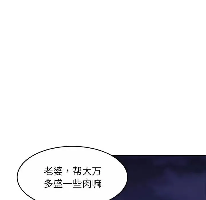 亲密一家人 第1话 第237页