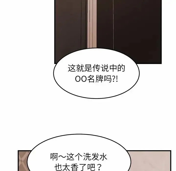 亲密一家人 第1话 第21页