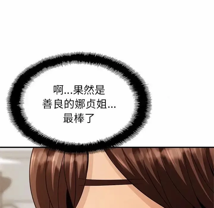 亲密一家人 第1话 第250页