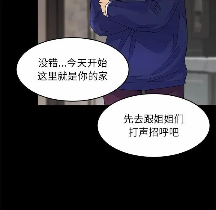 亲密一家人 第1话 第139页