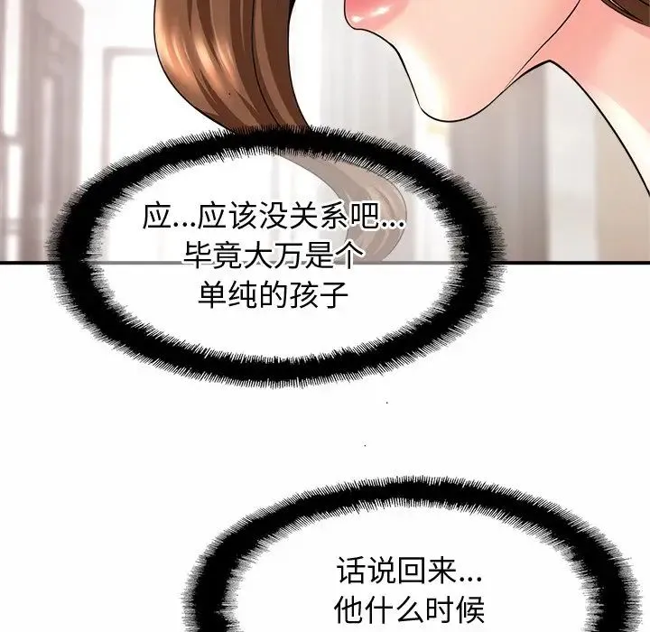 亲密一家人 第1话 第61页