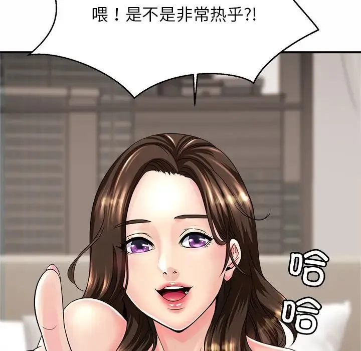 亲密一家人 第1话 第95页