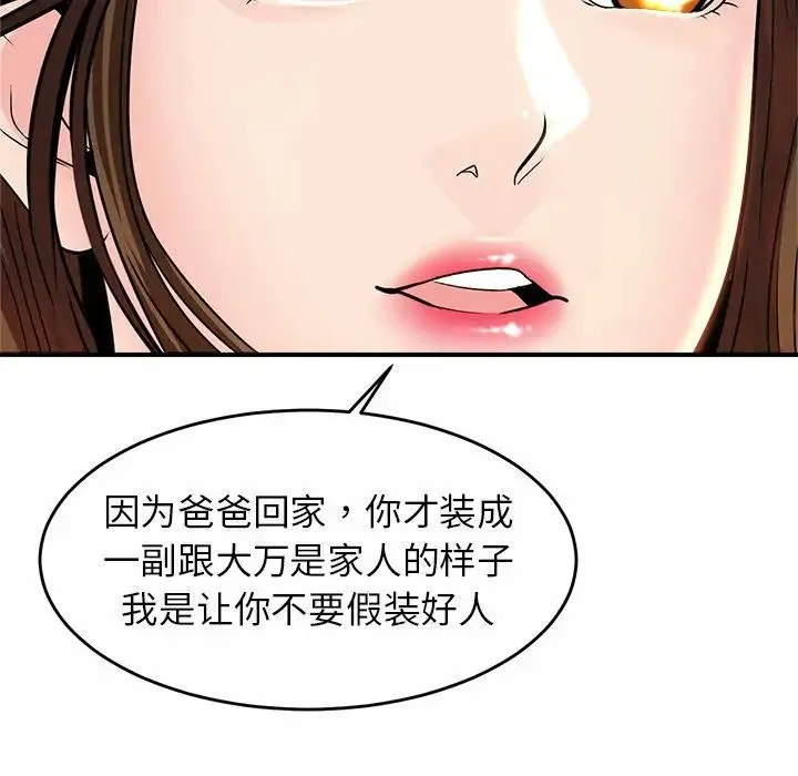 亲密一家人 第1话 第257页