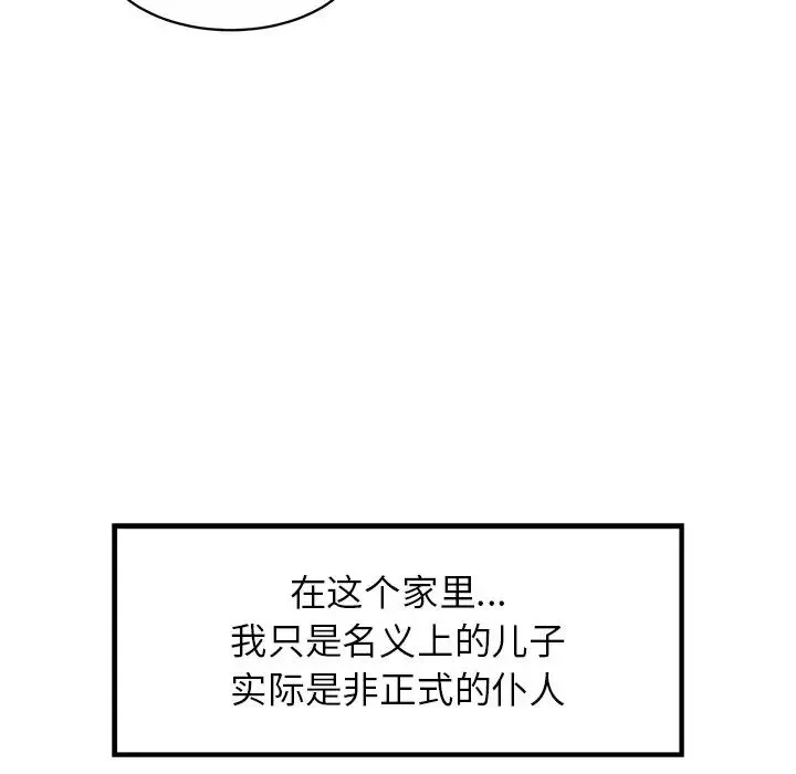 亲密一家人 第1话 第77页