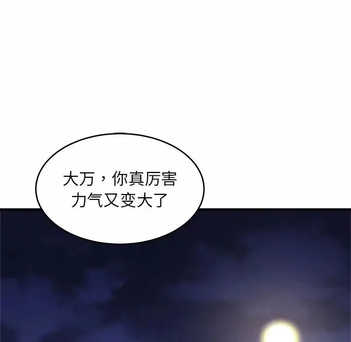 亲密一家人 第1话 第214页