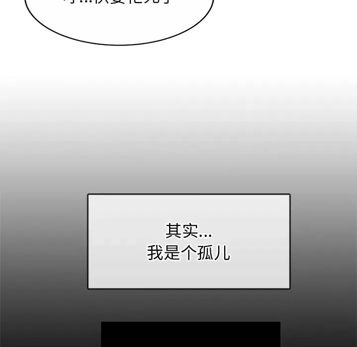 亲密一家人 第1话 第120页