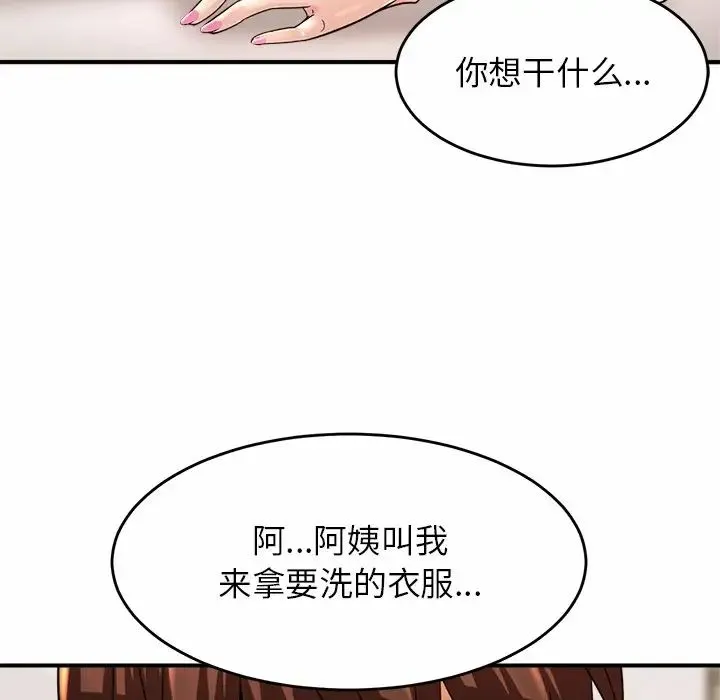 亲密一家人 第1话 第88页