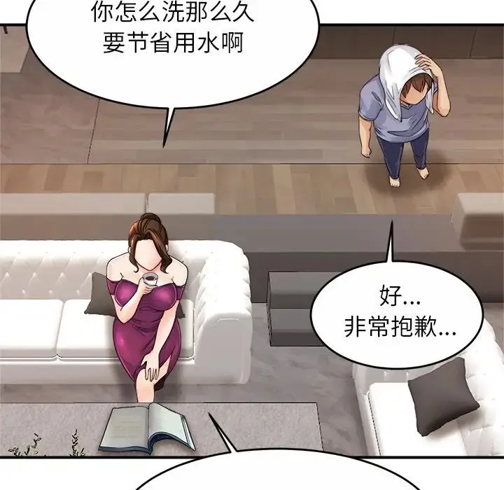 亲密一家人 第1话 第74页