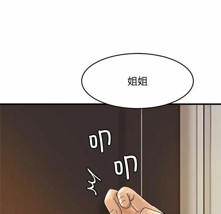 亲密一家人 第1话 第102页