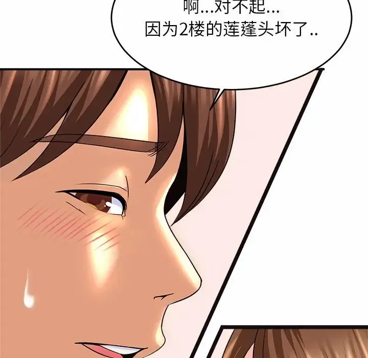 亲密一家人 第1话 第53页