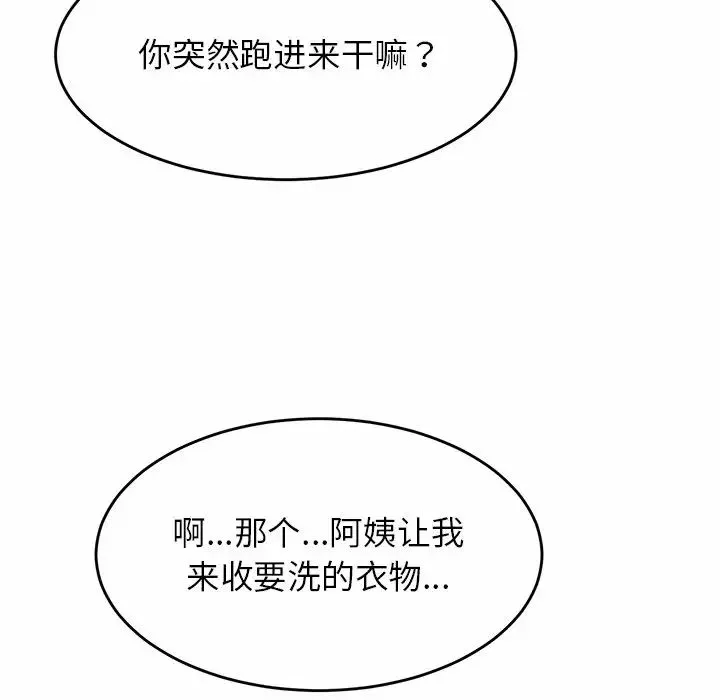 亲密一家人 第1话 第179页