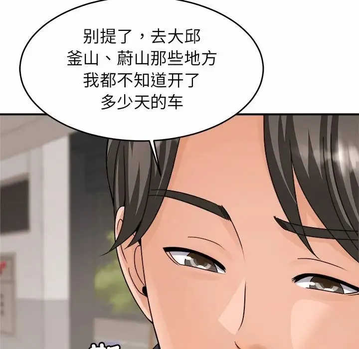 亲密一家人 第1话 第217页