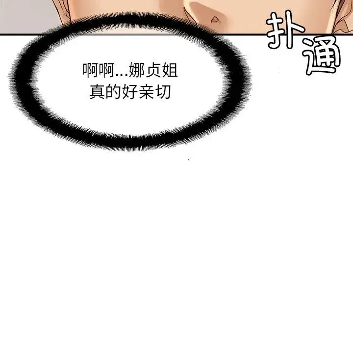 亲密一家人 第1话 第115页