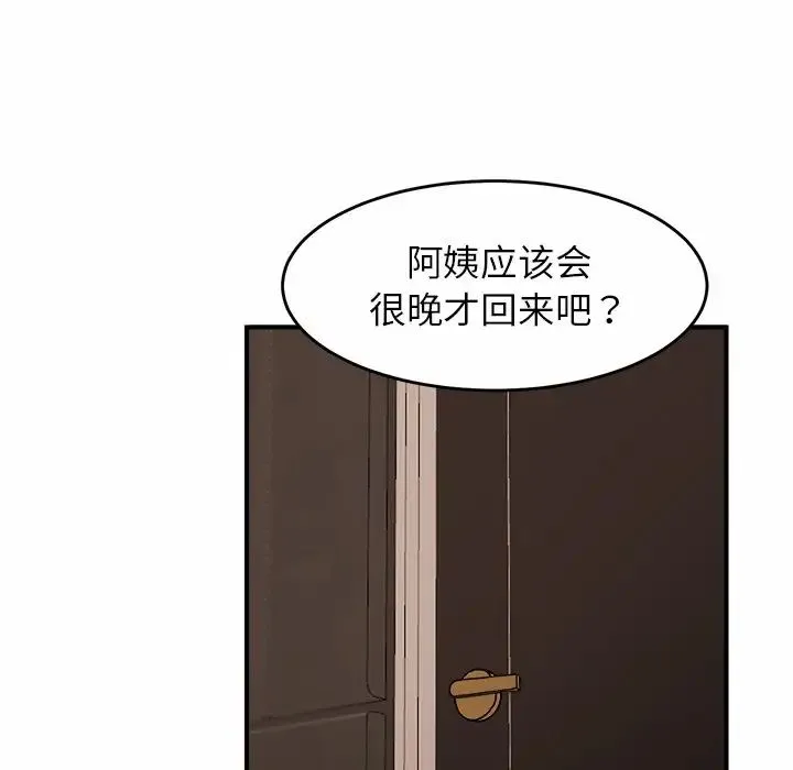 亲密一家人 第1话 第20页