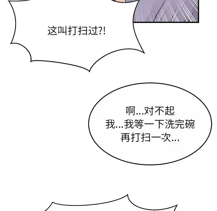 亲密一家人 第1话 第185页