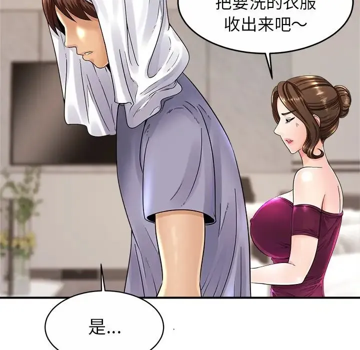 亲密一家人 第1话 第76页