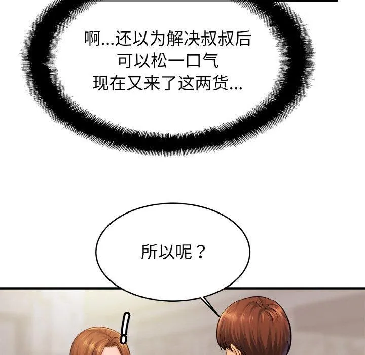 亲密一家人 第63話 第29页