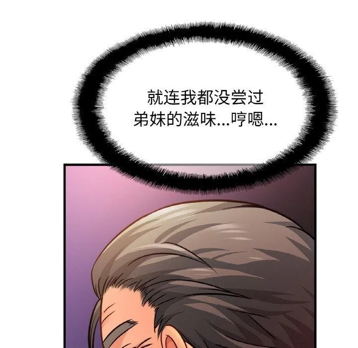 亲密一家人 第63話 第103页