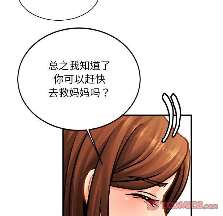 亲密一家人 第63話 第63页